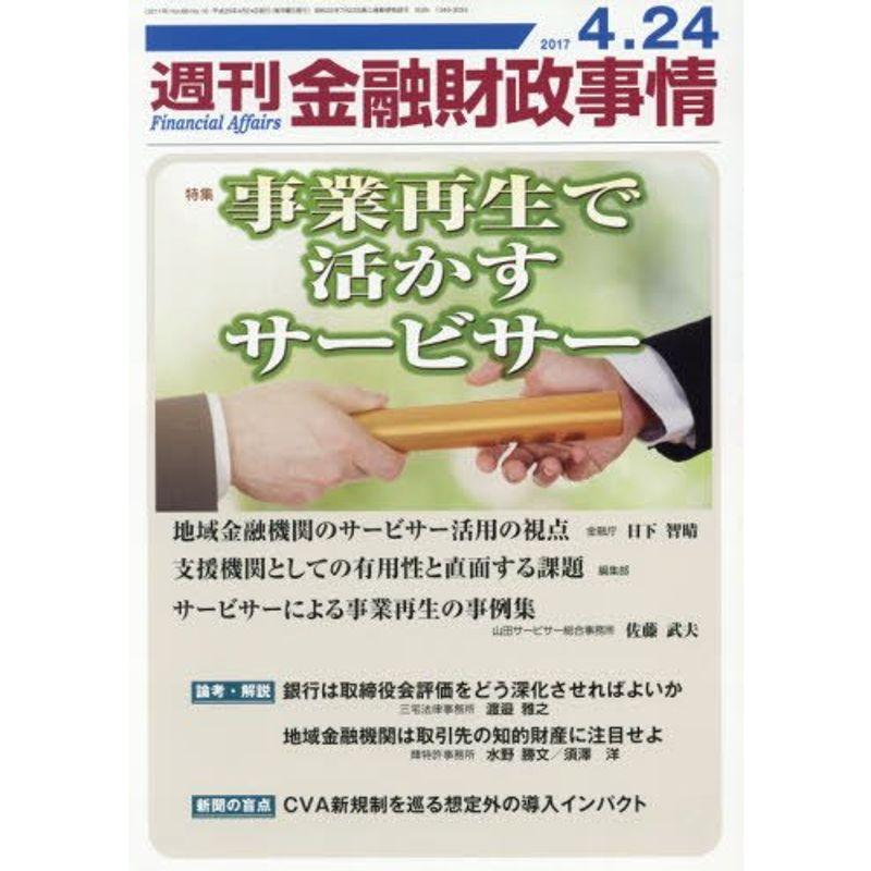 週刊金融財政事情 2017年 24 号 雑誌