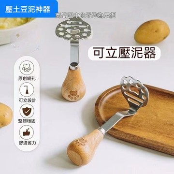 小熊壓泥神器山藥泥不鏽鋼壓泥器土豆泥紫薯泥寶寶輔食食品級貓咪家用居家廚房料理方便