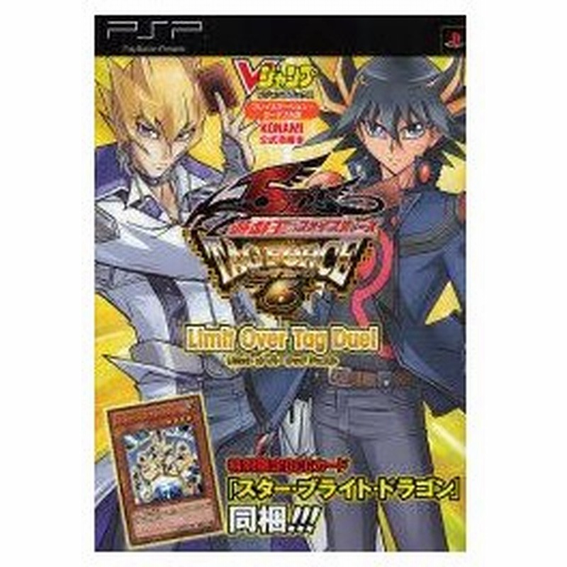 新品本 遊 戯 王ファイブディーズタッグフォース6limit Over Duel プレイステーション ポータブル版 Konami公式攻略本 通販 Lineポイント最大0 5 Get Lineショッピング