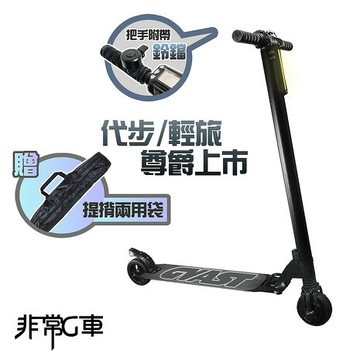 【非常G車】 LED智能摺疊5.5吋電動滑板車 夜間、全折疊 、迷你、防爆胎、代