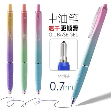 0.7mm油性筆 中性油筆 按動筆 漸變色筆桿 藍筆 圓珠筆 按壓筆 文具 辦公用品 超滑順 超好寫 送禮自用兩相宜