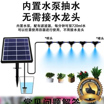 太陽能自動澆花機 澆花機 自動澆花機 澆花神器太陽能智能自動定時澆水懶人噴霧花盆栽花園陽臺戶外防雨