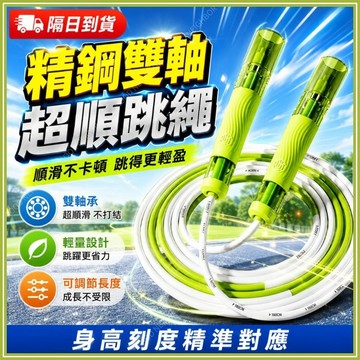 🔥不打結更省力🔥兒童雙軸競速跳繩 跳繩 兒童 精鋼雙軸承跳繩 國中考提速運動 競速跳繩 國小跳繩 兒童跳繩 健身運動跳繩