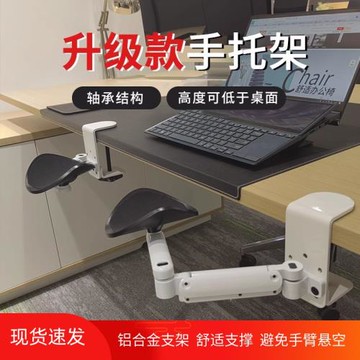 電腦手托架辦公桌面鼠標墊鍵盤手托護腕托手肘托胳膊手臂托支撐架