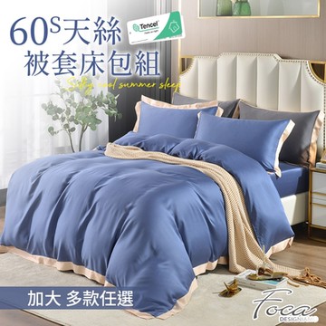 FOCA 加大 潮流金框系列 頂級300織紗100%純天絲薄被套床包組-多款任選
