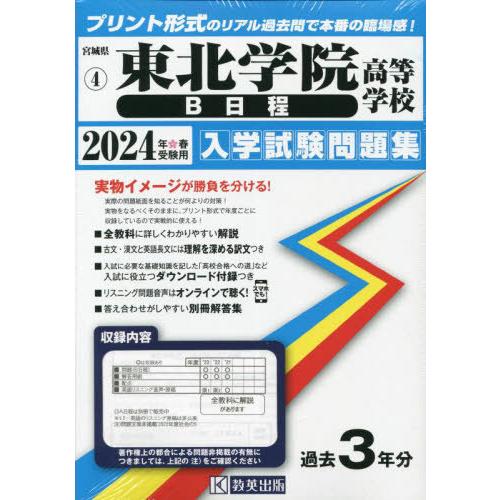 東北学院高等学校 B日程