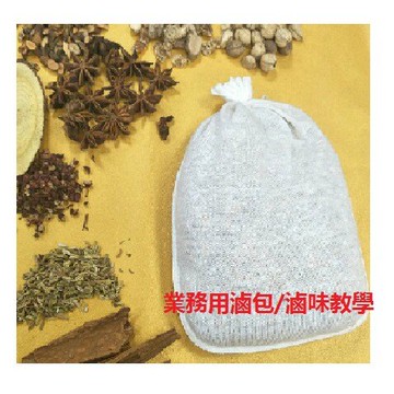 營業用滷包~業務用滷包~滷味~滷味包~萬用滷包~中藥滷包~加熱滷味~滷味教學