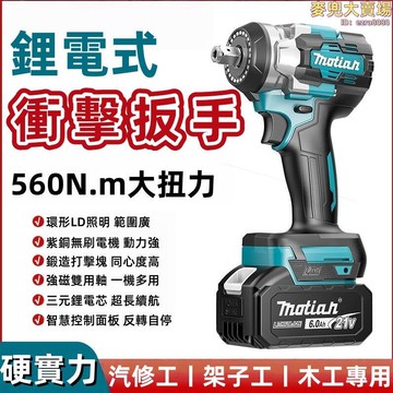 電動扳手 無刷電動扳手 衝擊扳手 電動工具 鋰電衝擊扳手 充電式衝擊扳手 多功能電動扳手 汽修衝擊扳手 木工衝擊扳手