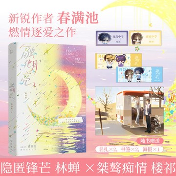 【博雅堂】融化月亮 100%正品 燃情逐愛 隱匿鋒芒 春滿池 著