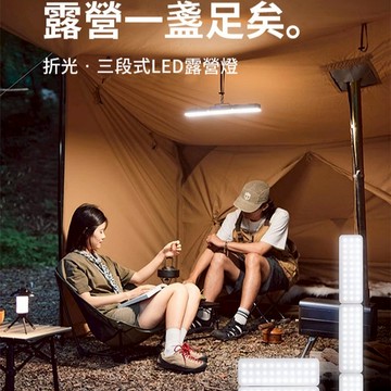 【Naturehike】折光戶外LED營地燈 ZM011 (露營燈/掛燈/氛圍燈/氣氛燈/網美燈/條燈/裝飾燈)
