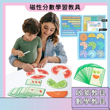 台灣現貨🚀分數學習教具 數學教具 數字啟蒙教具 幾何教具 分數認知 學習盤 開學季禮物 寓教於樂