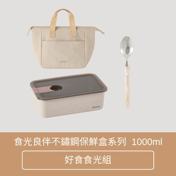 【Oolab 良杯製所】食光良伴不鏽鋼保鮮盒 好食食光組(多款尺寸 保鮮盒 餐盒)