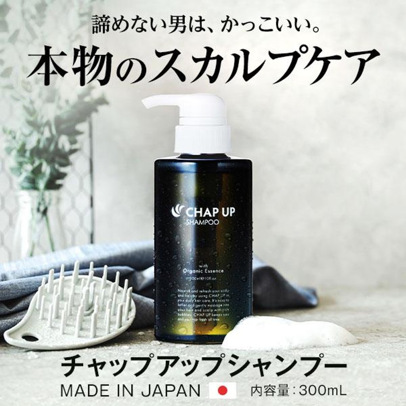 公式】チャップアップ CHAP UP 医薬部外品 育毛 ローション スカルプ ...