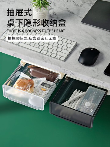 桌下抽屜桌面收納盒粘貼式辦公室整理神器掛桌底隱形書桌置物架小