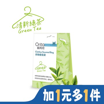 歐芮坦衣物香氛袋-清新綠茶