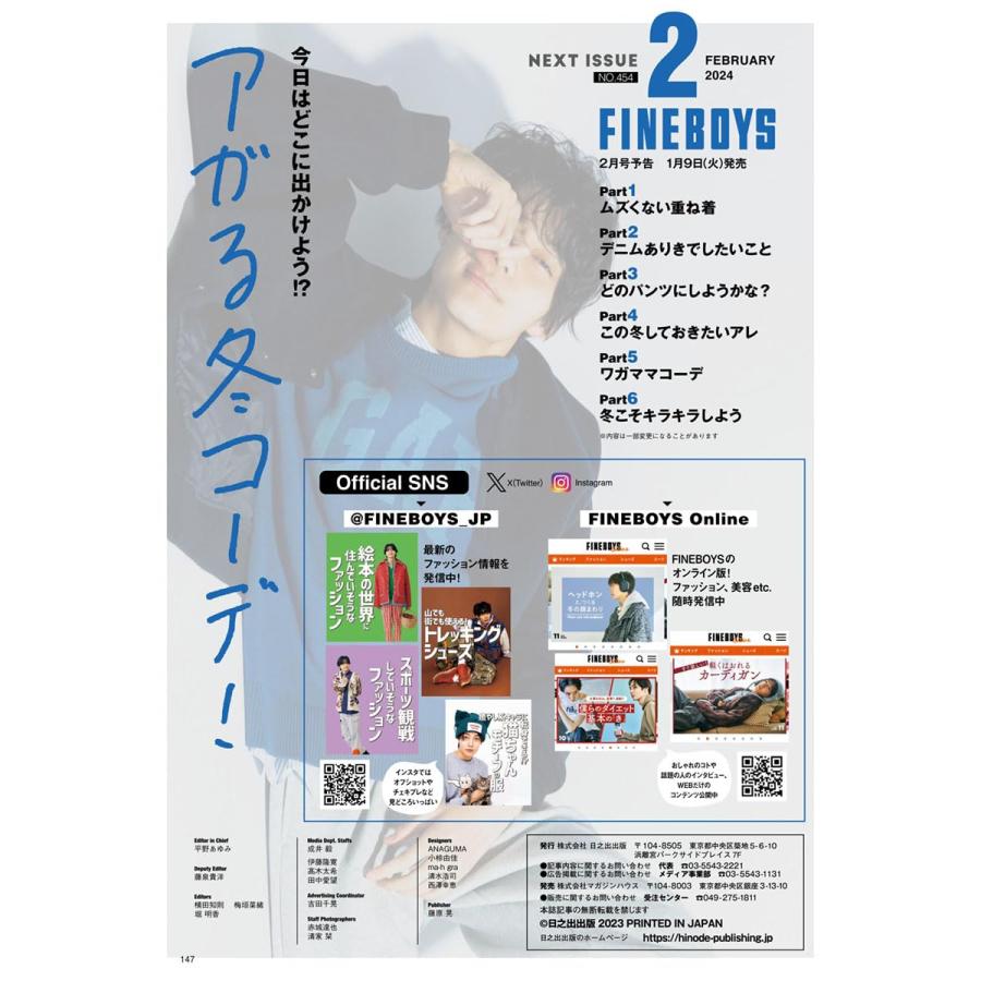 FINEBOYS(ファインボーイズ) 2024年 01 月号 ［僕のBESTカラー！ 渡辺翔太］