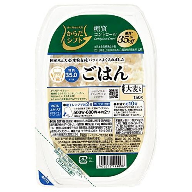 糖質コントロール　150g×12個　サラヤ　からだシフト　大麦入り　ごはん　LINEショッピング