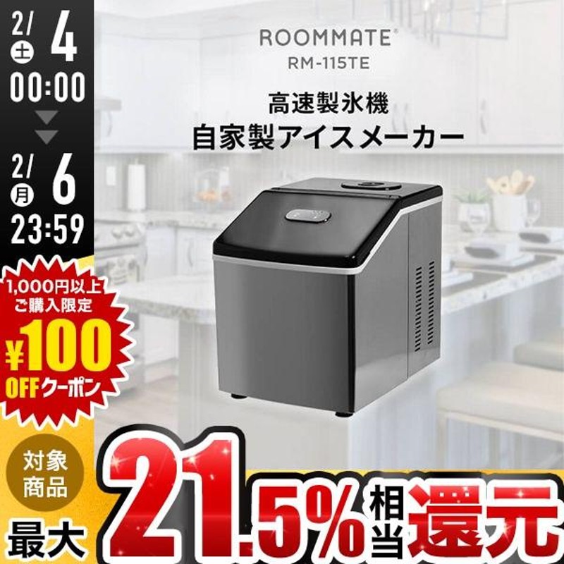 純正卸し売り ROOMMATE 高速アイスメーカー クリアロック 高速製氷機