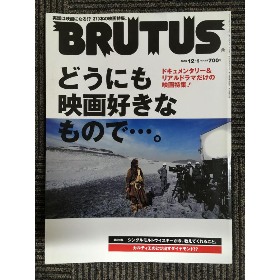 BRUTUS (ブルータス) 2005年12月1日号 No.583　特集：どうにも映画好きなもので・・・。