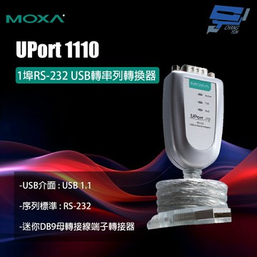 昌運監視器 MOXA UPort 1110 1埠RS-232 USB轉串列轉換器