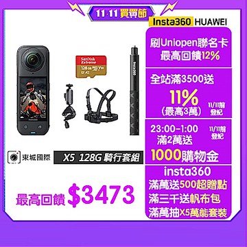 Insta360 X5 8K全景運動相機 128G騎行套組 東城代理公司貨
