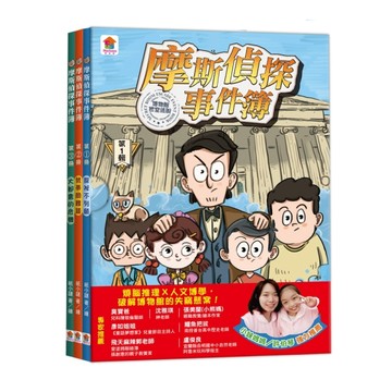 摩斯偵探事件簿【第1輯】：探祕不列顛＋梵蒂岡難題＋大都會的危機【TAAZE讀冊生活】