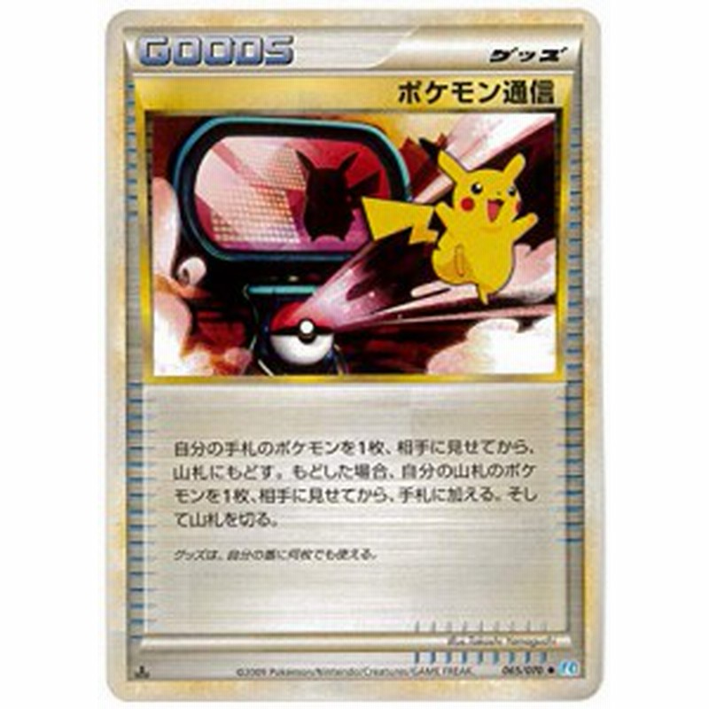 ポケモンカードゲーム ポケモン通信 065 070 L1 ソウルシルバーコレクショ 中古品 通販 Lineポイント最大1 0 Get Lineショッピング