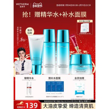 溫碧泉盈潤水暢飲水乳套裝官網補水保濕清爽化妝護膚品夏季男女