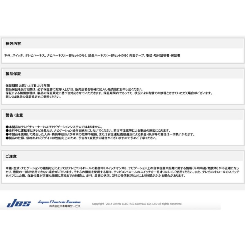 JES/日本電機サービス TV NAVI コントロール トヨタ アルファード