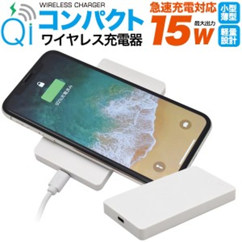 ワイヤレス充電器 充電器 持ち運び コンパクト 置くだけ 軽量 薄型 スマホ スマートフォン アイフォン アイホン 印刷可 UV印刷 オリジナ |  LINEブランドカタログ