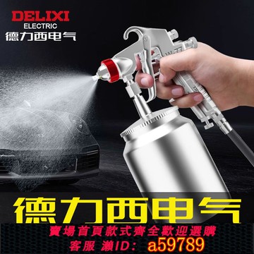 【台灣公司 可打統編】德力西電氣噴漆槍上下壺家具汽車油漆槍可調節多口徑家用噴涂噴槍