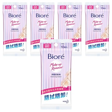 Biore 蜜妮 台灣公司貨 深層卸粧棉 攜帶包  5包  1入