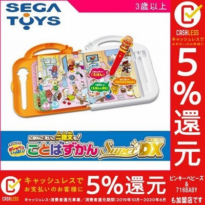 アンパンマン にほんご えいご 二語文も アンパンマン おしゃべりいっぱい ことばずかん Superdx 通販 Lineポイント最大get Lineショッピング