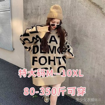 免運 台灣出貨 大碼350斤胖mm字母提花外穿毛衣女鞦鼕中長款寬鬆氣質加厚針織衫限時下殺 3112