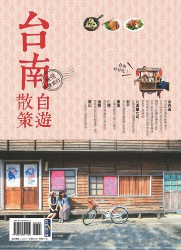 台南自遊散策[二手書_良好]