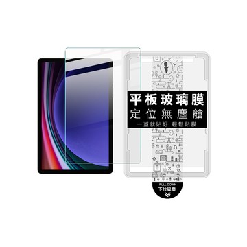 Imak SAMSUNG Tab S9/S10 FE 平板鋼化玻璃貼(無塵艙)