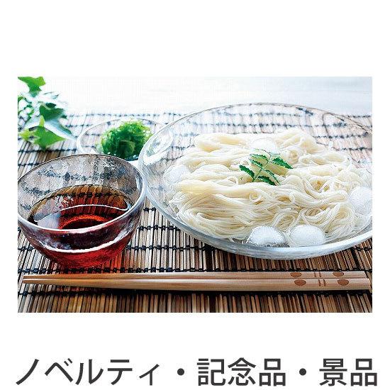 ノベルティ 記念品　島原そうめん10束　 のし お礼