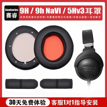 適用賽睿/Steelseries 9H耳機套9h NaVi頭戴式海綿套皮耳罩5Hv3耳機保護套皮套替換配件