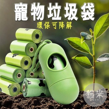 台灣出貨 可降解拾便袋 寵物垃圾袋 寵物便袋 可降解 撿便袋 拾便袋 撿便袋 撿狗便 貓鏟屎袋 拾便袋 便袋 便便袋