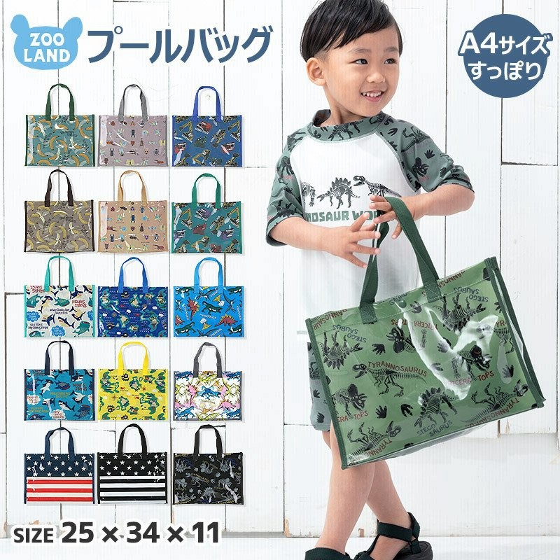 プールバッグ 子供 キッズ ビーチバッグ 柄 男の子 水泳バッグ スイムバッグ ビニールバッグ A4サイズ 手提げ クリア 水泳 海 海水浴  ビーチグッズ スイムバッグ 通販 LINEポイント最大0.5%GET | LINEショッピング