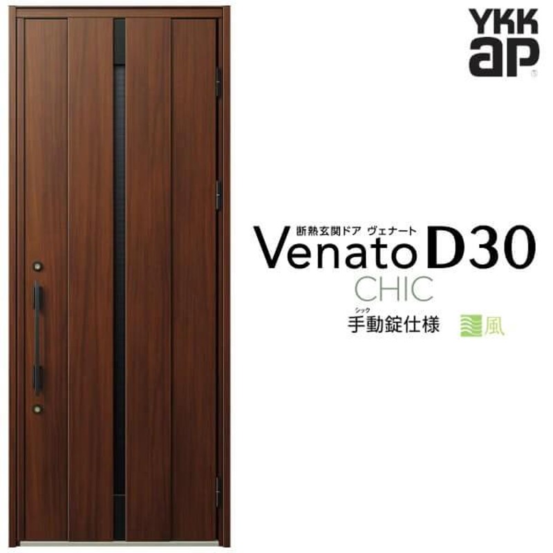 通風玄関ドア YKKap ヴェナート D30 C08T 片開きドア 手動錠仕様 W922×H2330mm D4/D2仕様 断熱 玄関ドア YKK  Venato 新設 おしゃれ リフォーム | LINEショッピング