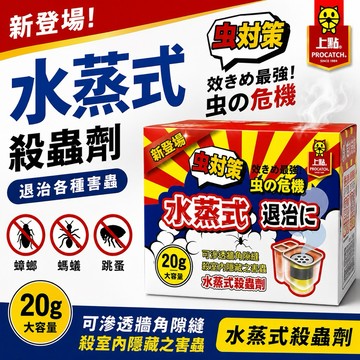 【有發票】上黏 水蒸式殺蟲劑(蒸汽貫) 20g 水煙殺蟲劑 殺蟲劑 防治10種居家害蟲