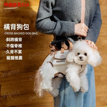 【蝦皮代開發票 🐶毛孩安心出行神器】戶外狗狗外出便攜包 多功能牽引背包 可手提斜挎小狗背包 便攜透氣寵物貓包牽引背包