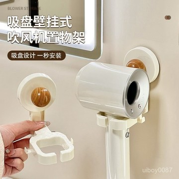 🛒臺灣24h🌳原木色吸盤吹風機支架懶人解放雙手免手拿衛生間浴室壁掛式免打孔