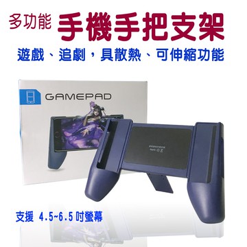 GS MALL 可調手機握把支架 手機支架 遊戲支架 電玩支架 手機把手 握把架 輔助架 支架 手機架