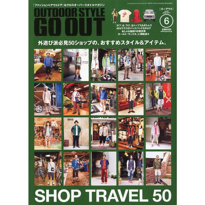 OUTDOOR STYLE GO OUT (アウトドアスタイルゴーアウト) 2011年 06月号 雑誌