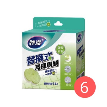 【妙潔】替換式馬桶刷頭(14片)-強效去垢*6