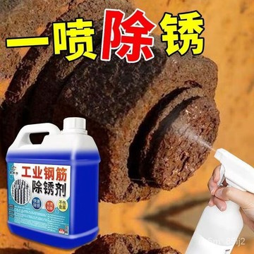 工業鋼筋除銹劑 工業強力除銹劑 鋼鐵金屬快速除銹劑 清潔門窗除去銹水防銹劑 99 JF0I
