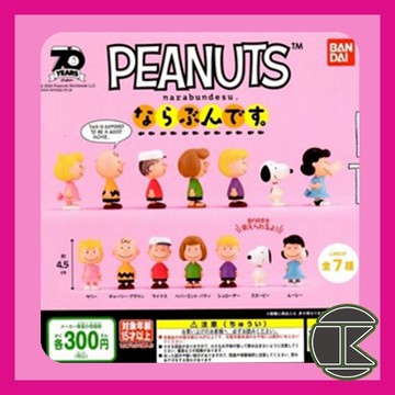 【現貨】BANDAI 史努比 排隊扭蛋 Snoopy系列公仔收藏 全5款｜愛蛋客