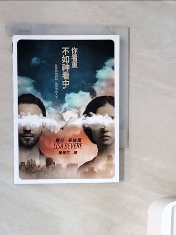 【書寶二手書T3／宗教_WNJ】你看重不如神看中_麗莎．畢維爾, 蕭雅文